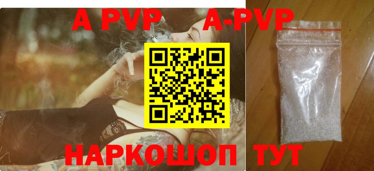APVP Crystall Кузнецк