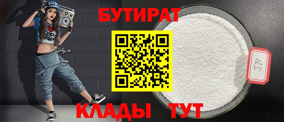 Бутират вода Кузнецк