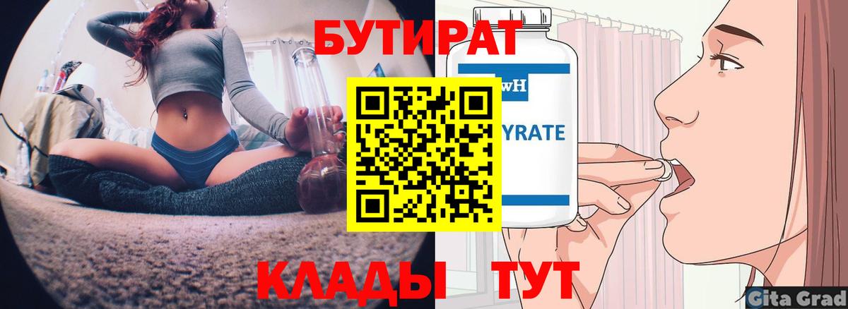 Кузнецк  БУТИРАТ оксибутират  Вход с VPN 