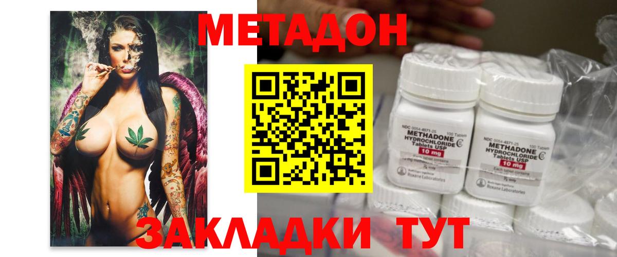 Метадон methadone  Вход с VPN  Кузнецк  Метадон кристалл 
