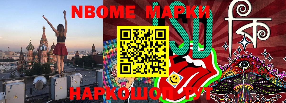 Марки N-bome 1,8мг Кузнецк