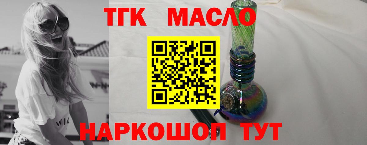 ТГК концентрат  Вход с VPN  Кузнецк 